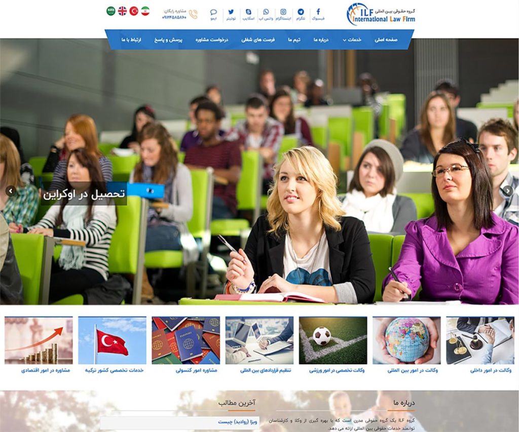 گروه حقوقی بین المللی ilf 51 ilf