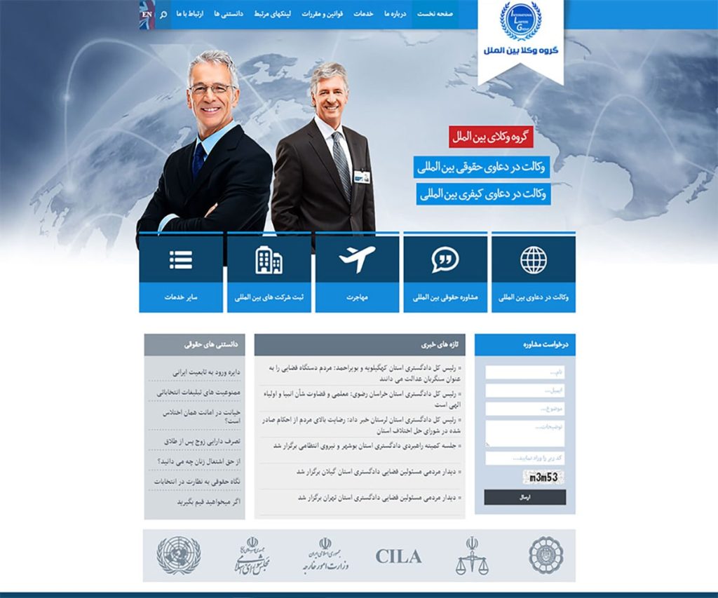 گروه وکلای بین المللی 53 intl