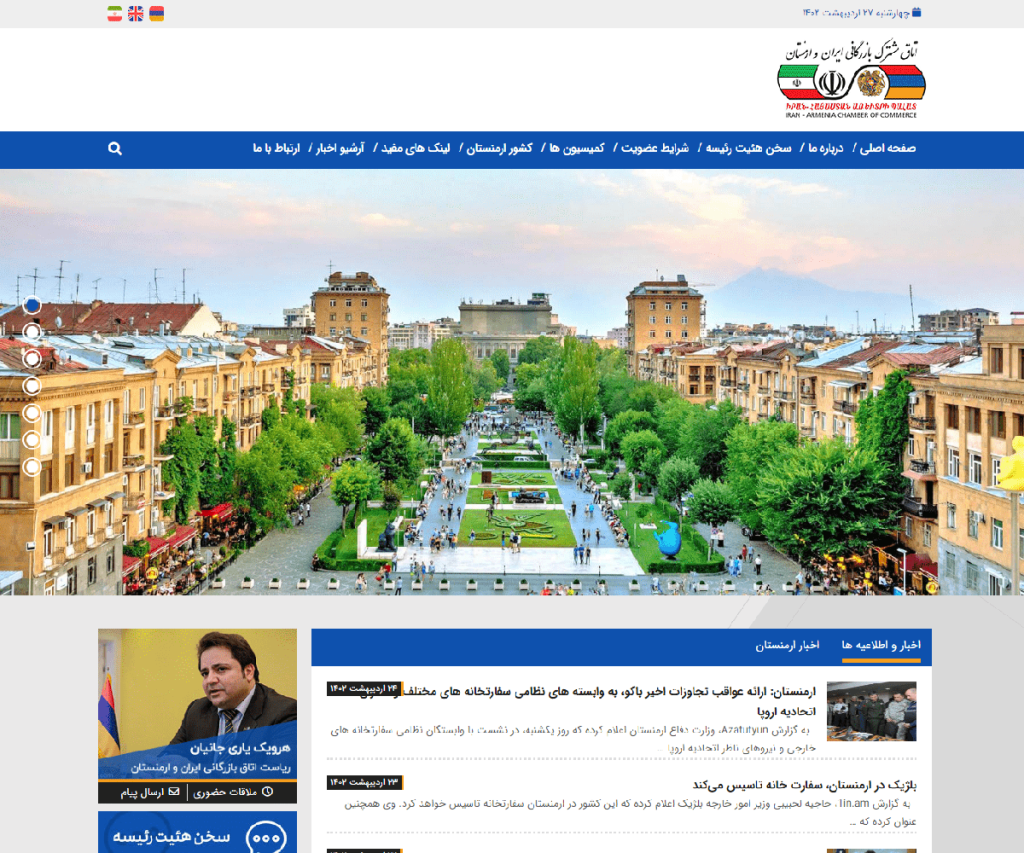 اتاق مشترک بازرگانی ایران و ارمنستان 11 iranarmeniacc