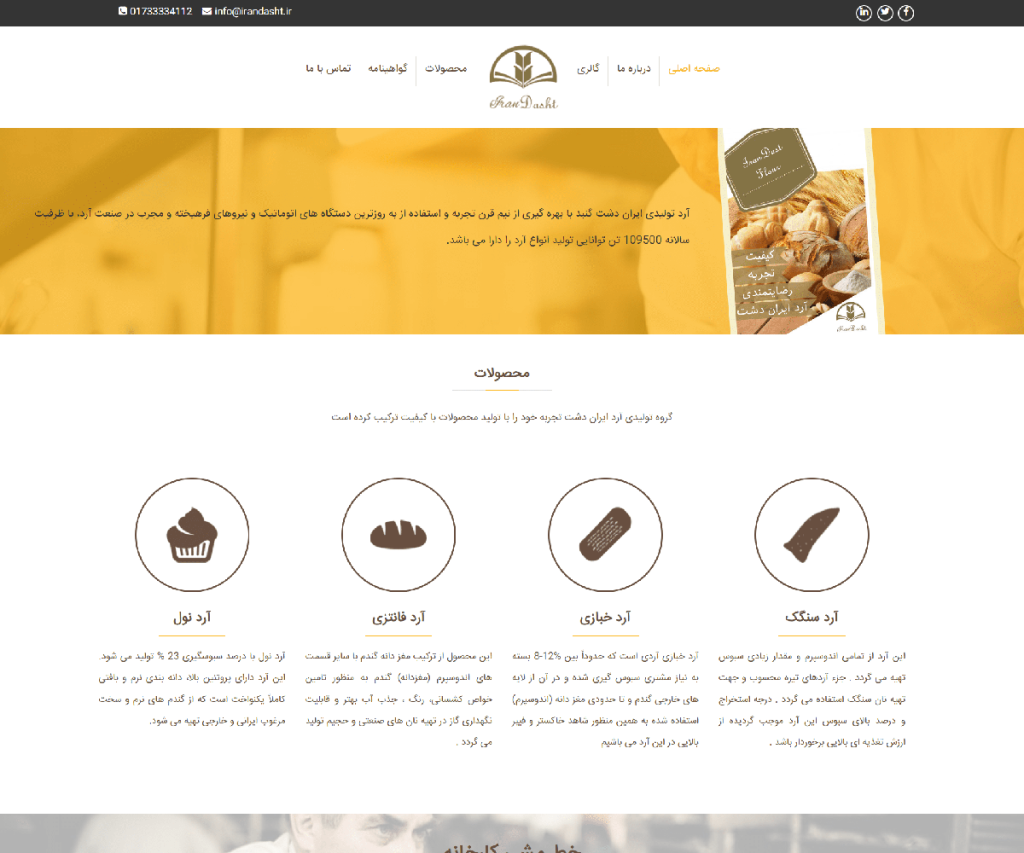 آرد تولیدی ایران دشت گنبد 55 irandasht ir