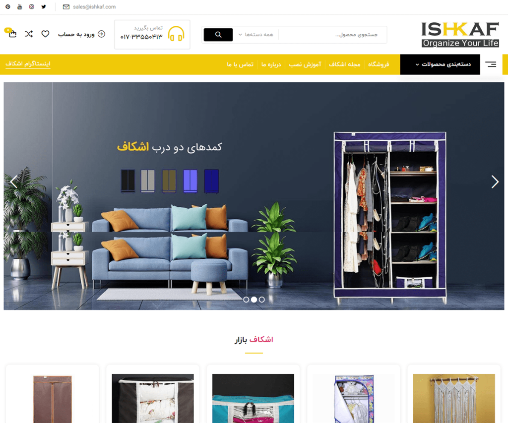 فروشگاه اشکاف (باز طراحی) 1 ishkaf