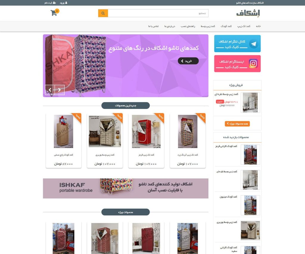 فروشگاه اشکاف 41 ishkaf1