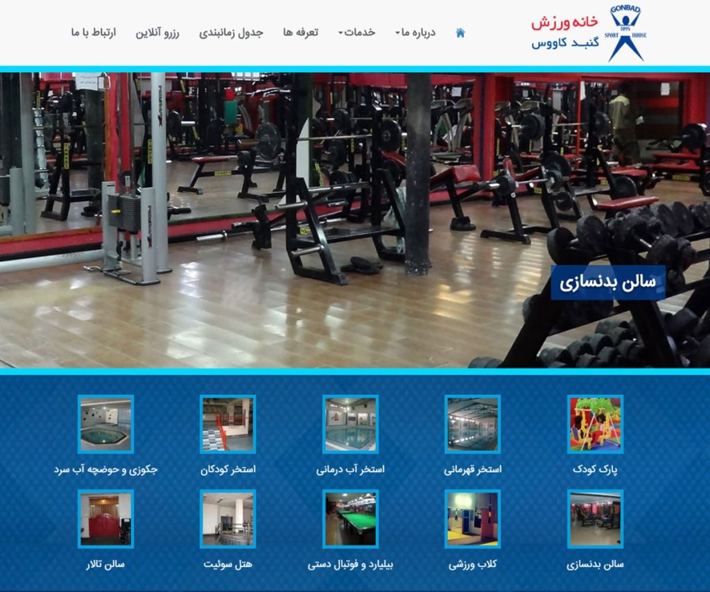 مجموعه سیاحتی، تفریحی، فرهنگی و ورزشی خانه ورزش گنبد 26 khane varzesh