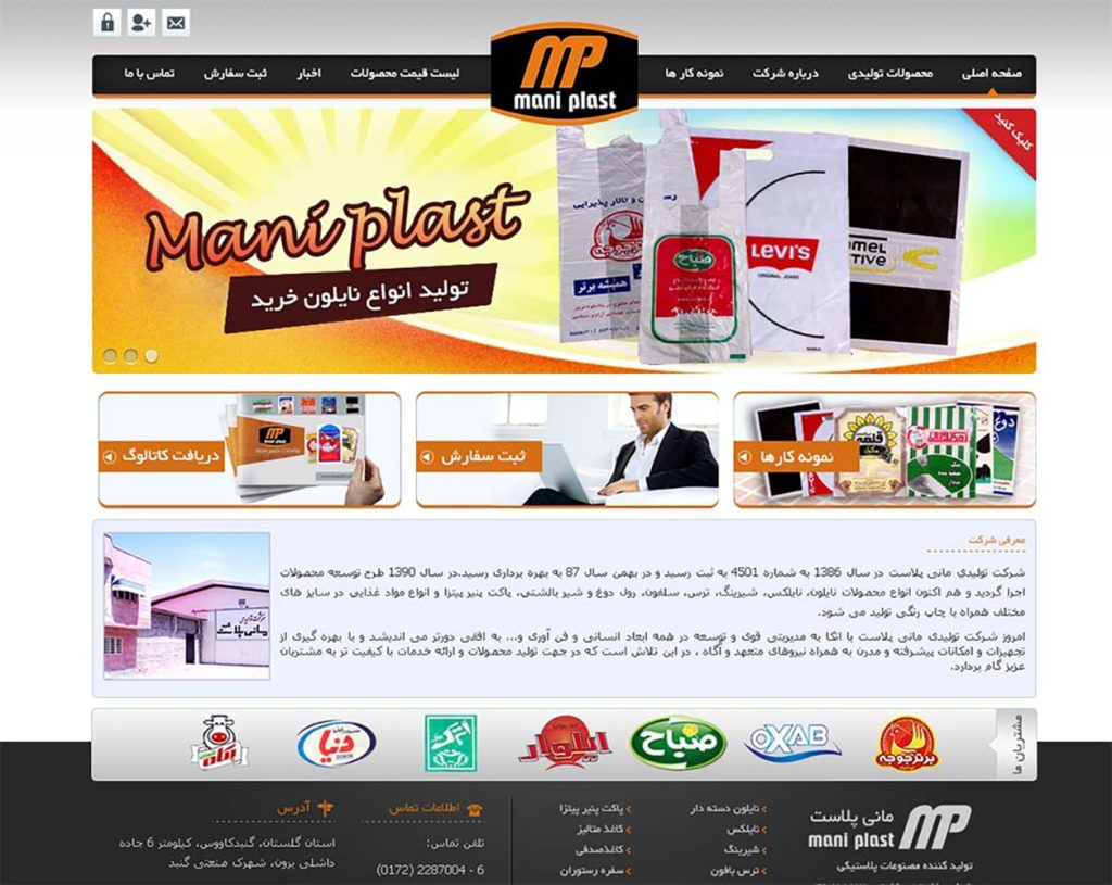 شرکت مانی پلاست 1 maniplast