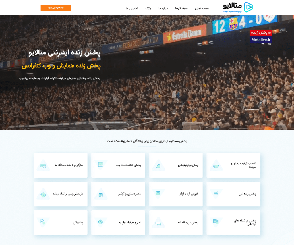 متالایو 31 metalive ir