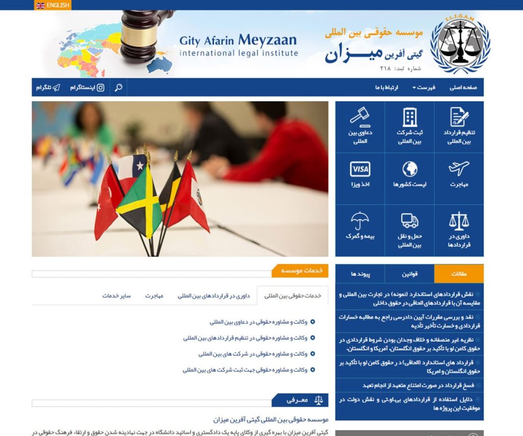 موسسه حقوقی بین المللی گیتی آفرین میزان 11 mizan