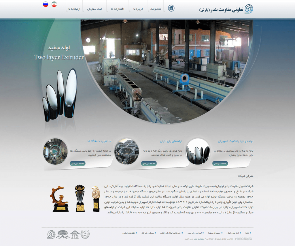 شرکت تعاونی مقاومت بندر (وارش) 51 moghavematebandar