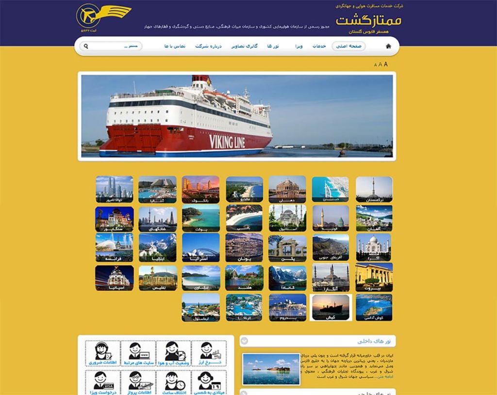 خدمات مسافرت هوایی و جهانگردی ممتاز گشت 6 momtazgasht