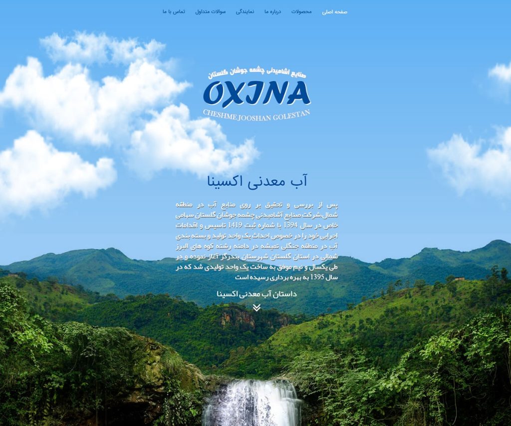 صنایع آشامیدنی چشمه جوشان گلستان 36 oxina