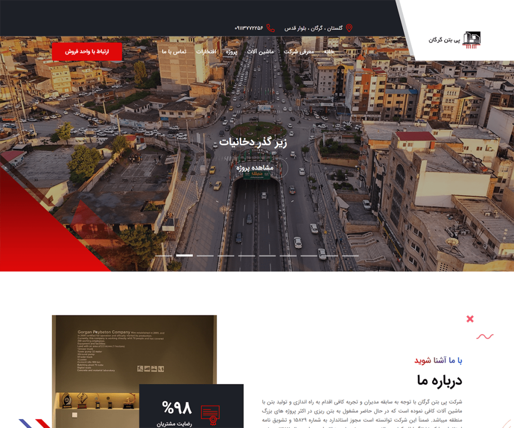 پی بتن گرگان (باز طراحی) 16 peybeton