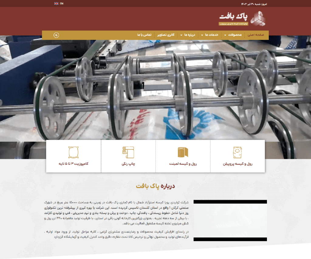 شرکت پویا کیسه استرآباد (باز طراحی) 45 pouyakise ir