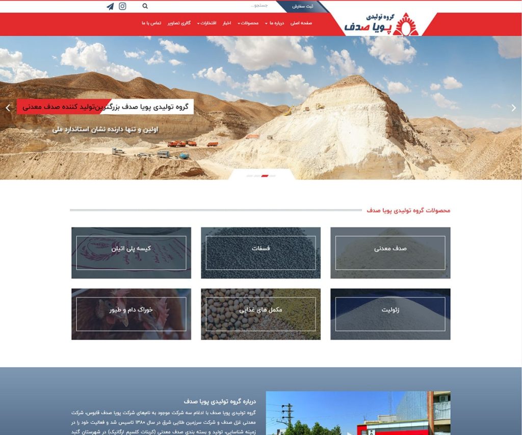 گروه تولیدی پویا صدف 11 pouyasadaf