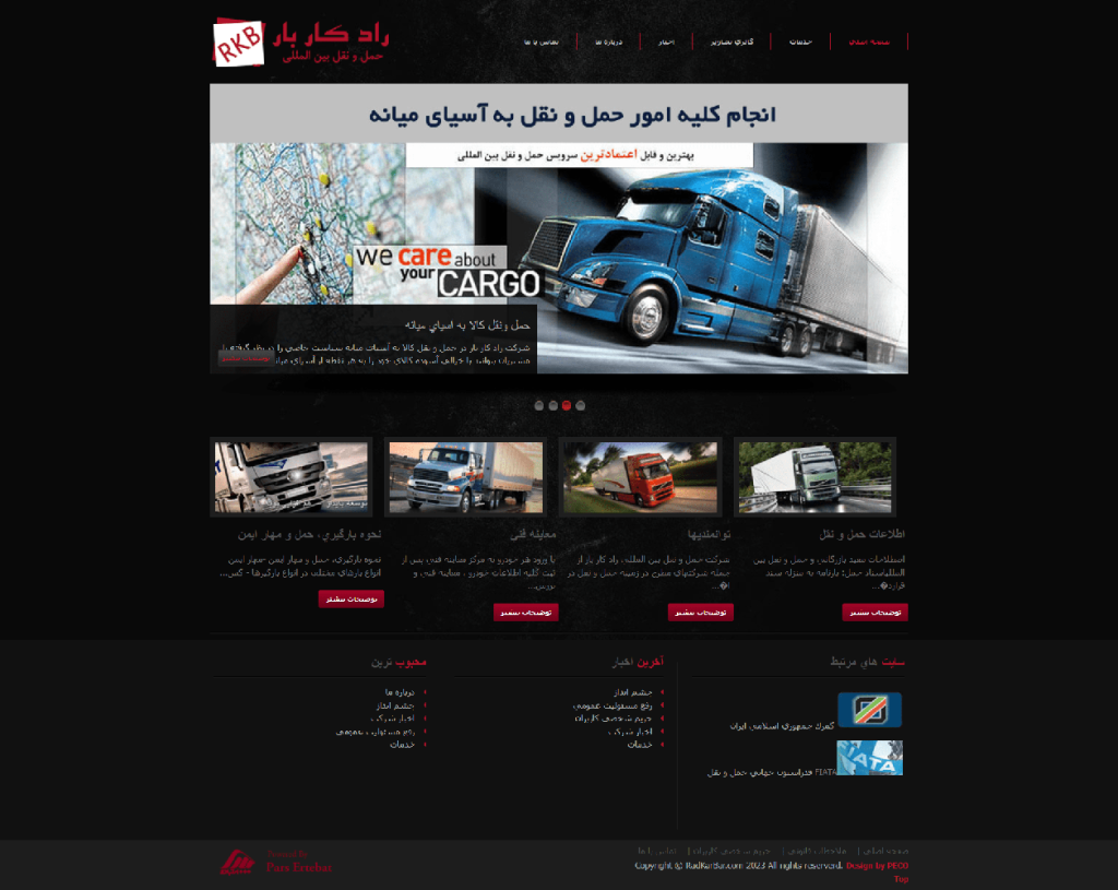 شرکت حمل و نقل بين المللي راد كار بار 23 radkarbar