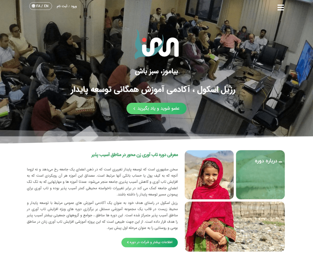 رزیل اسکول 6 resilschool