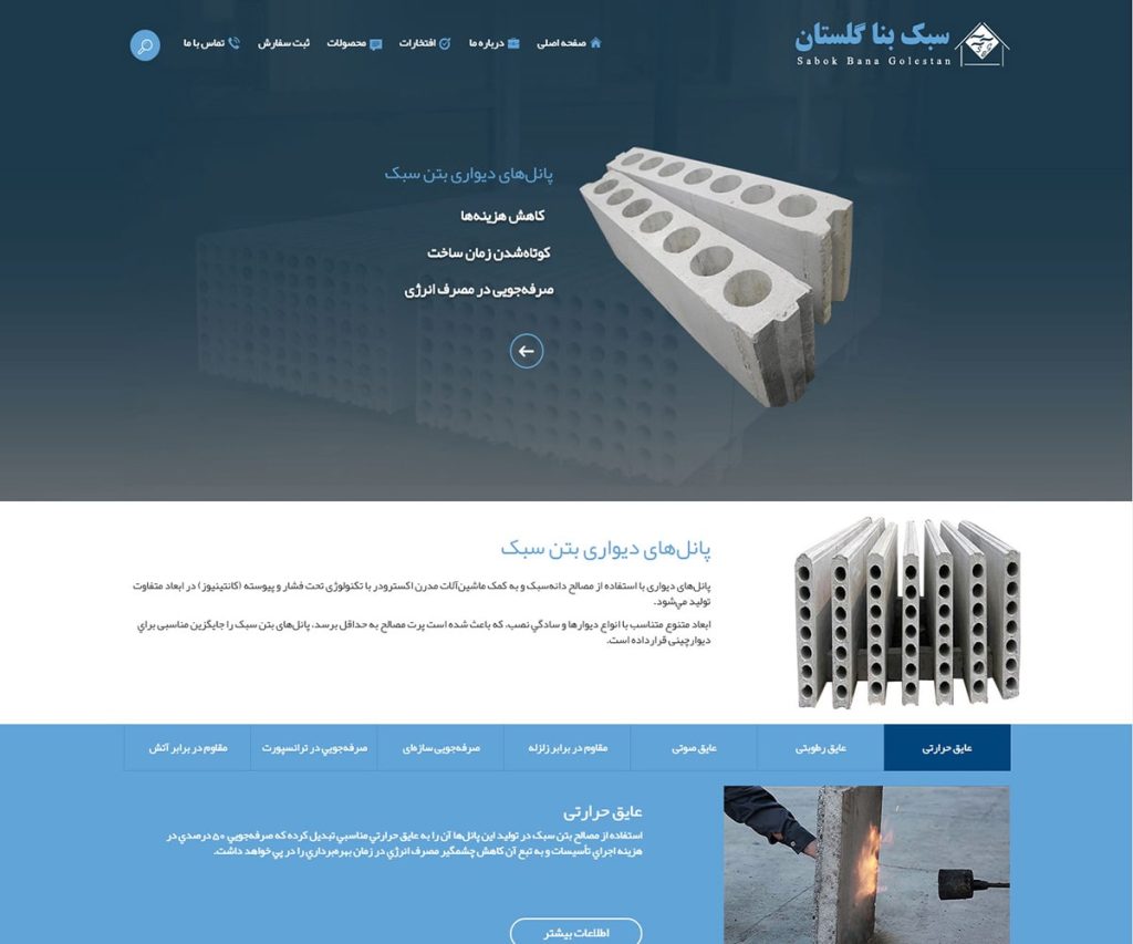 سبک بنا گلستان 26 sabokbana2