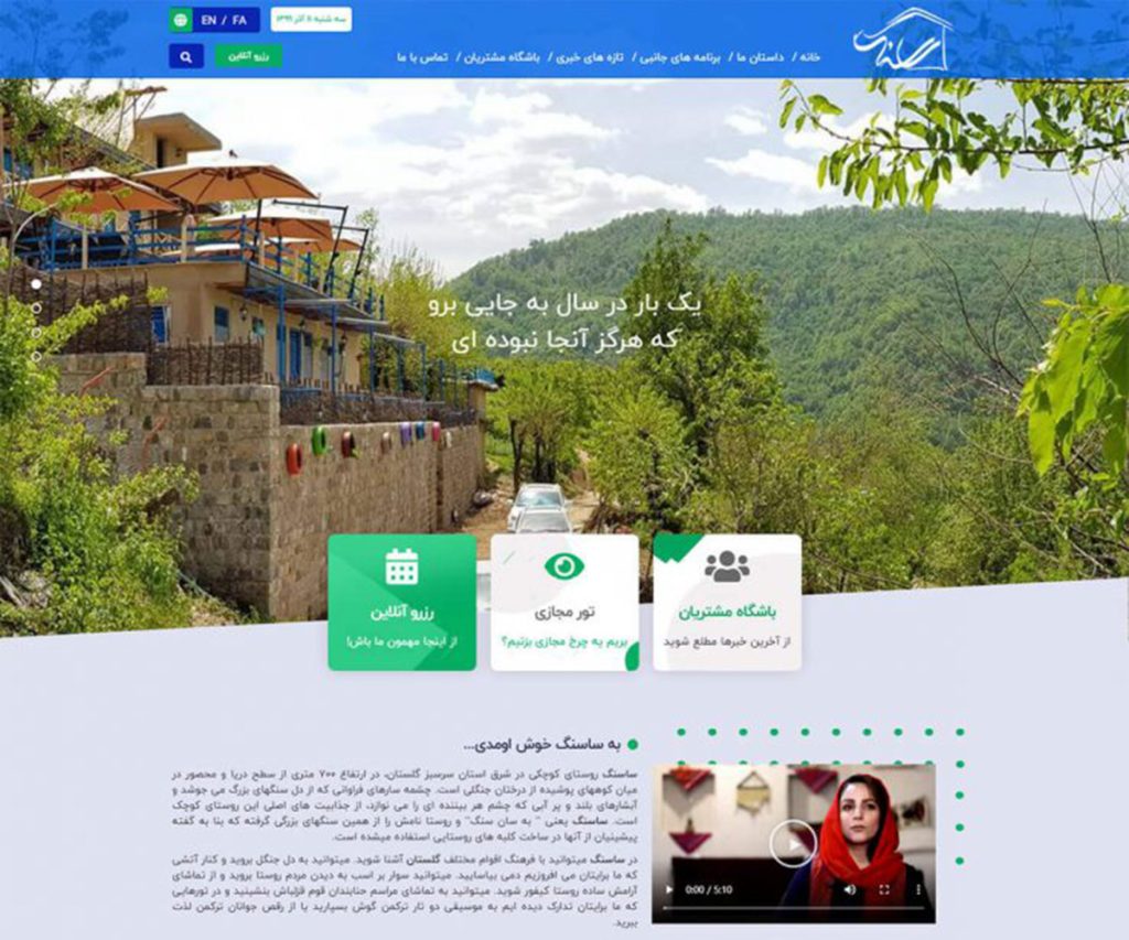 اقامتگاه بوم گردی ساسنگ (بازطراحی) 51 sasang 1