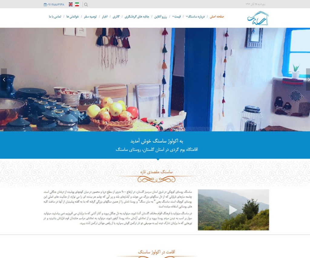 اقامتگاه بوم گردی ساسنگ 56 sasang1