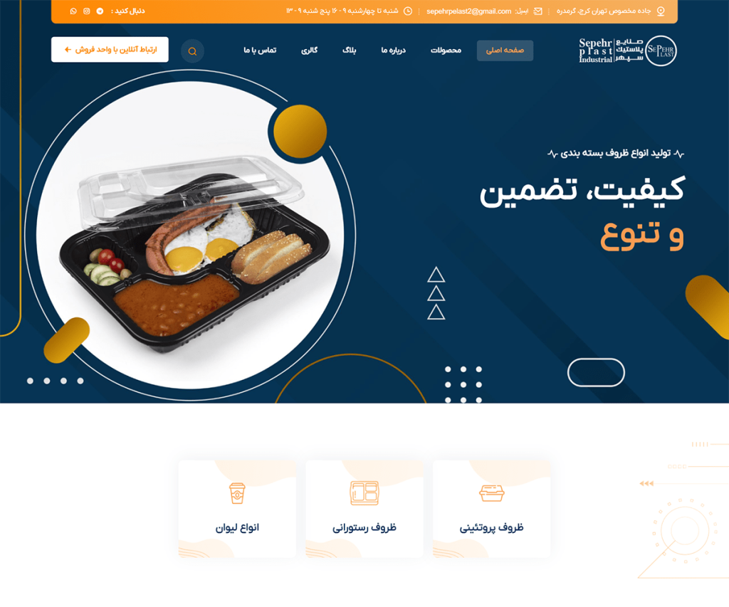 صنایع پلاستیک سپهر (بازطراحی) 41 sepehrplast
