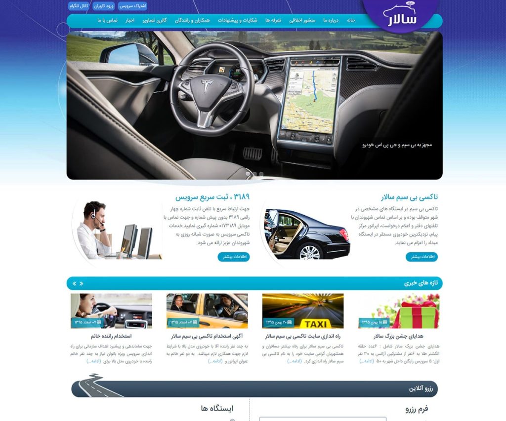 تاکسی بی سیم سالار 19 taxi salar