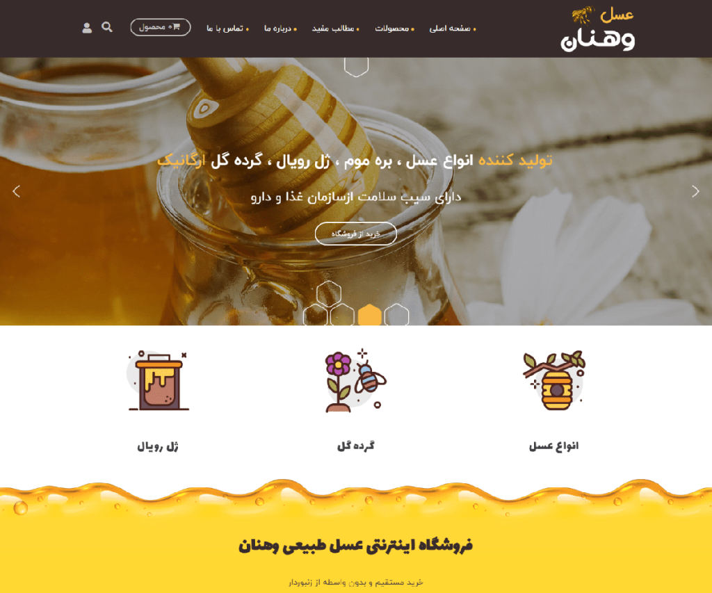 عسل وهنان 41 vehnanhoney