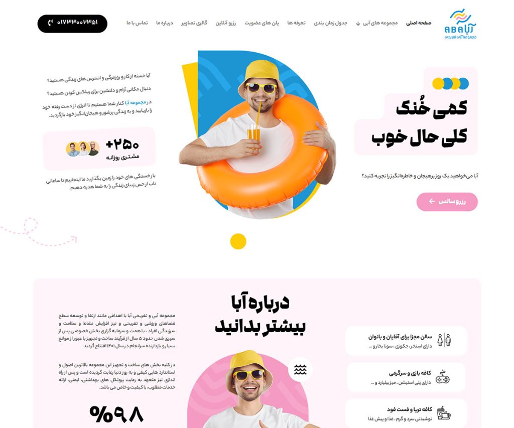 مجموعه آبی تفریحی آبا 1 Aba Complex