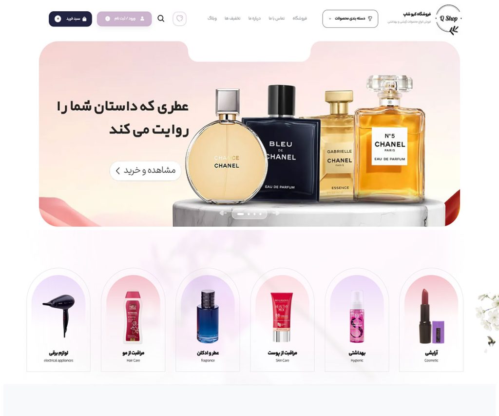 فروشگاه اینترنتی کیو شاپ 1 baharqshop