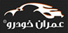 emrankhodro logo